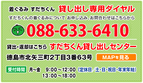 貸し出し専用ダイヤル088-633-6410